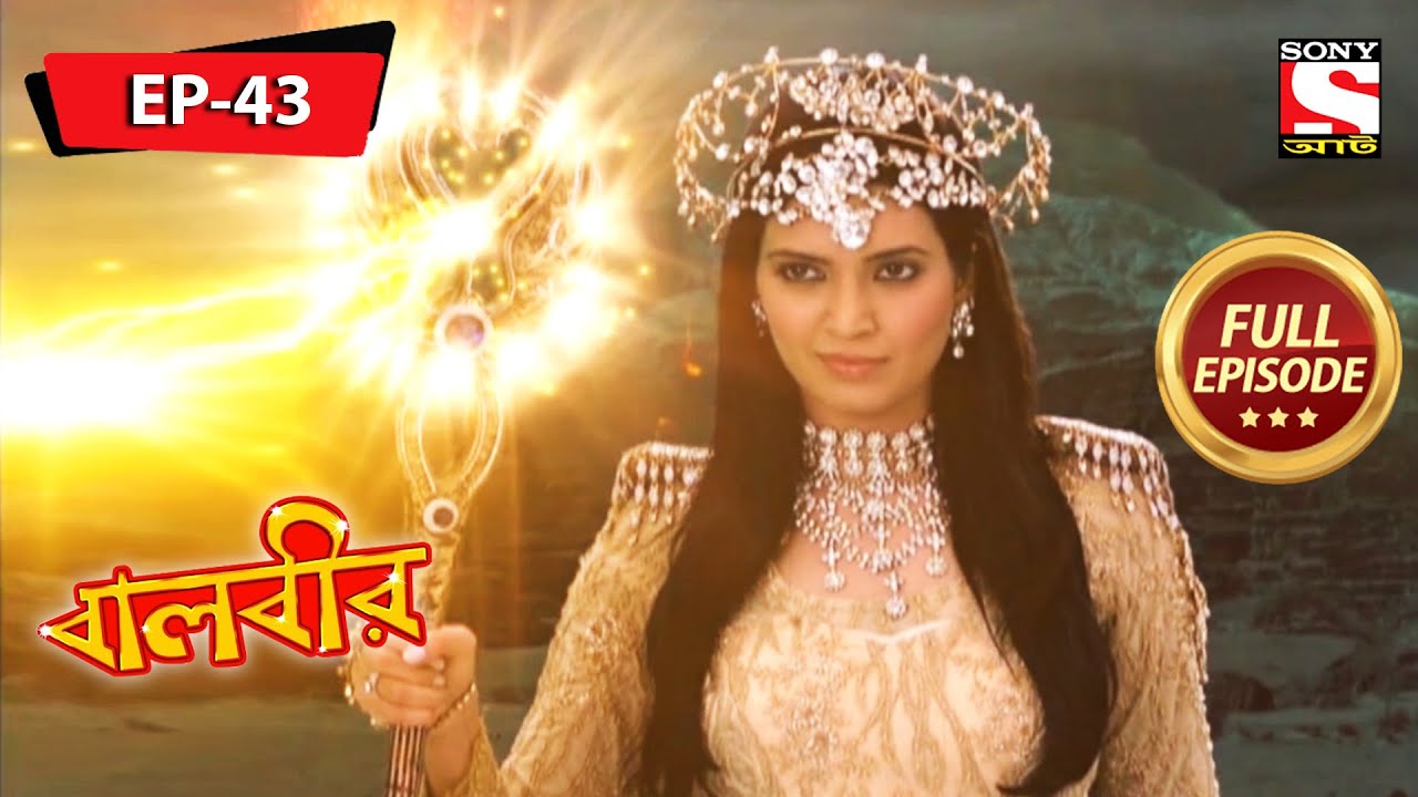 বালবীর | Baalveer | Full Episode - 43 - 26th November 2020