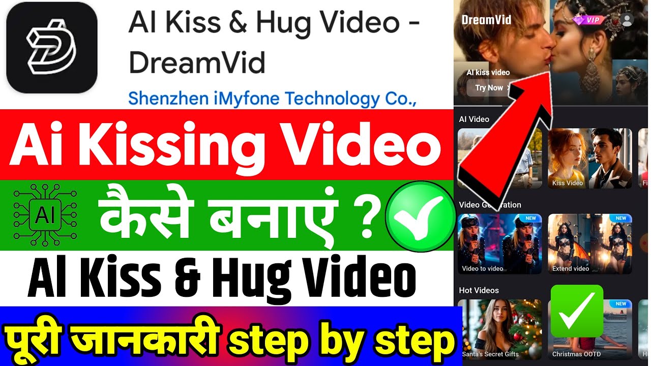 DreamVid | dreamvid app kaise use kare | ai kissing video generator | ai kissing video kaise banaye