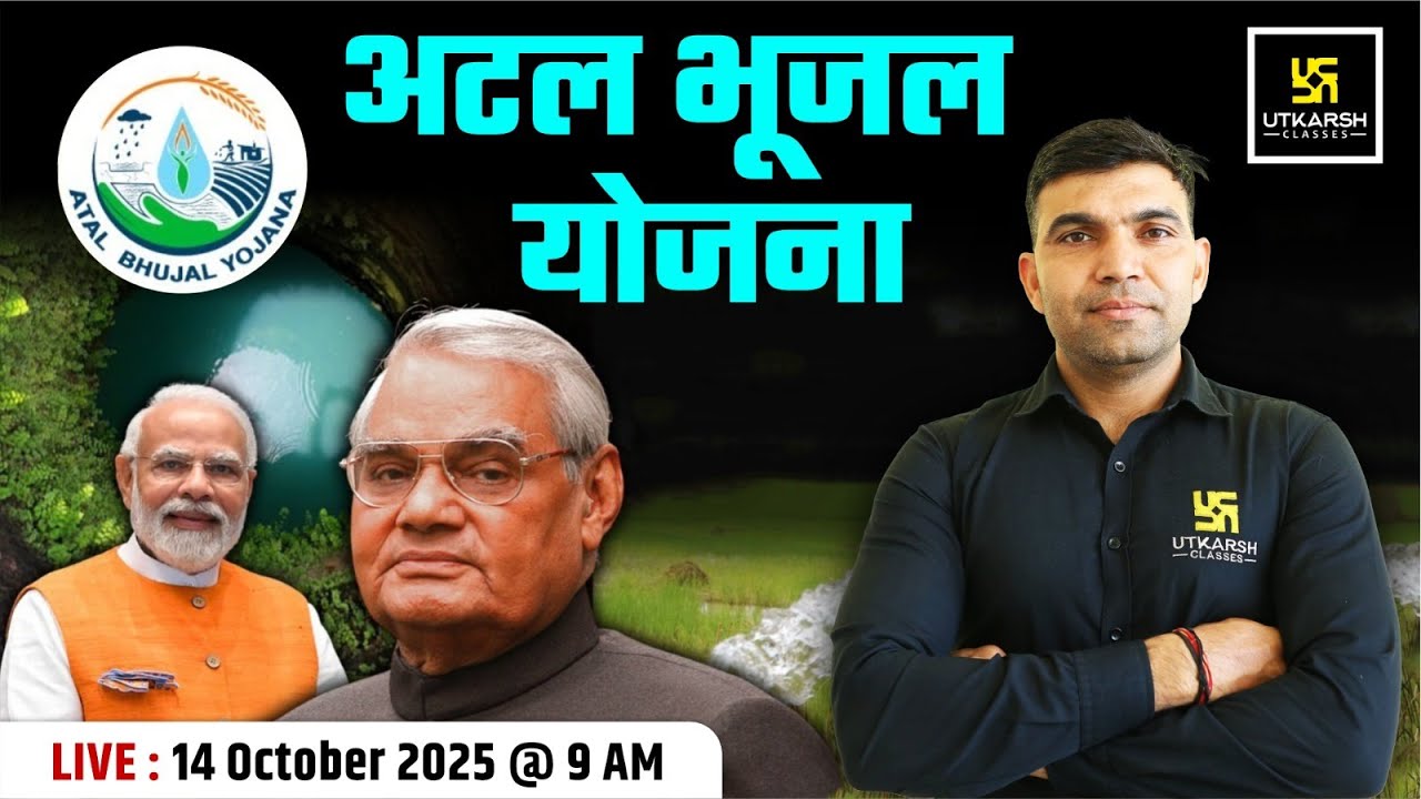अटल भूजल योजना (Ministry of Jal Shakti) | For All Rajasthan Competitive  Exams | By Narendra Sir