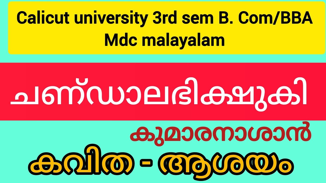ചണ്‌ഡാലഭിക്ഷുകി |കുമാരനാശാൻ |കവിത -ആശയം|3rd sem B. Com/BBA mdc മലയാളം (@Malayali's Talks)