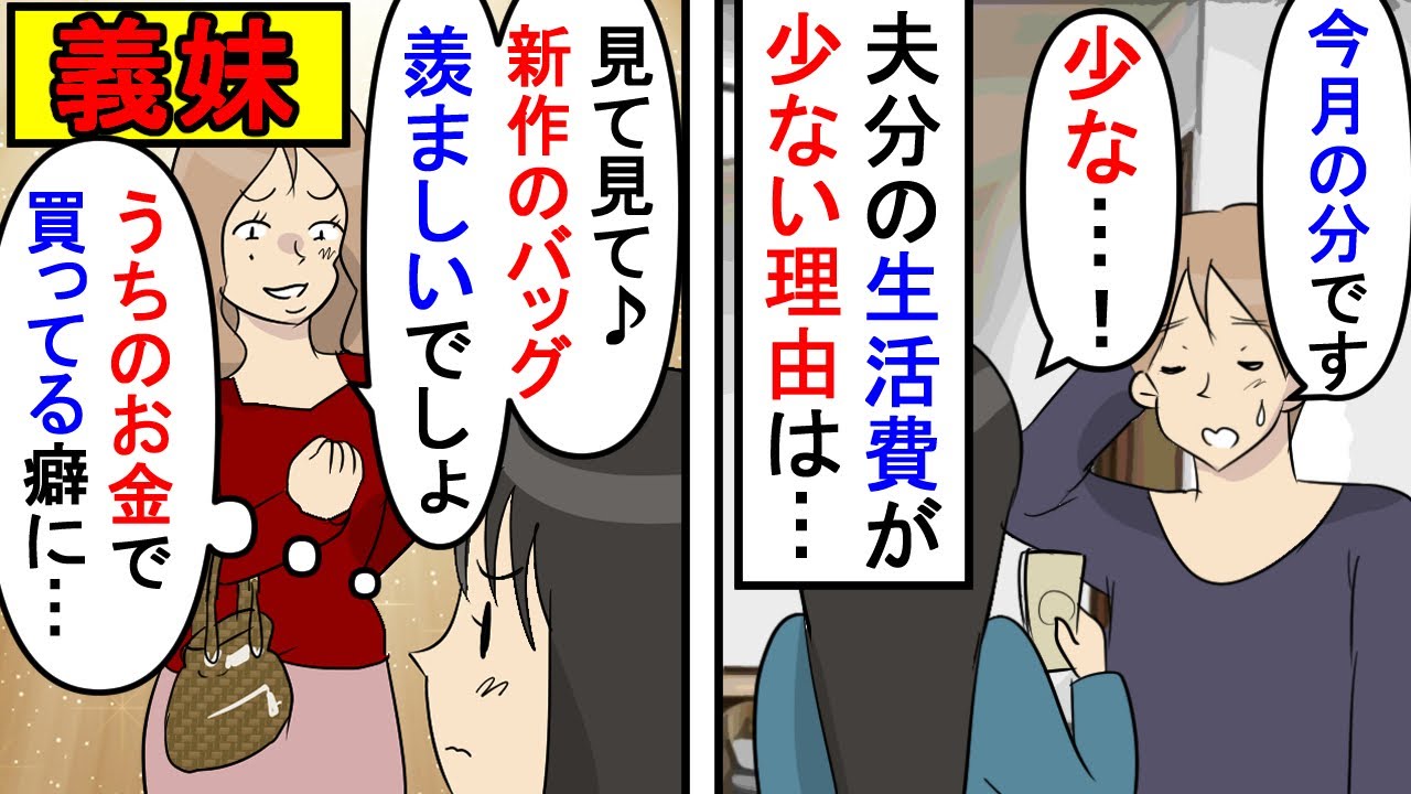 【漫画】私「貴方の不妊治療は？」夫「妹に渡してるから無理」夫が生活費を義妹に献上→不妊治療も進まず義両親からも「子供産め」と嫌味を言われ参っていたが、夫の上司が…（スカッと漫画）【マンガ動画】