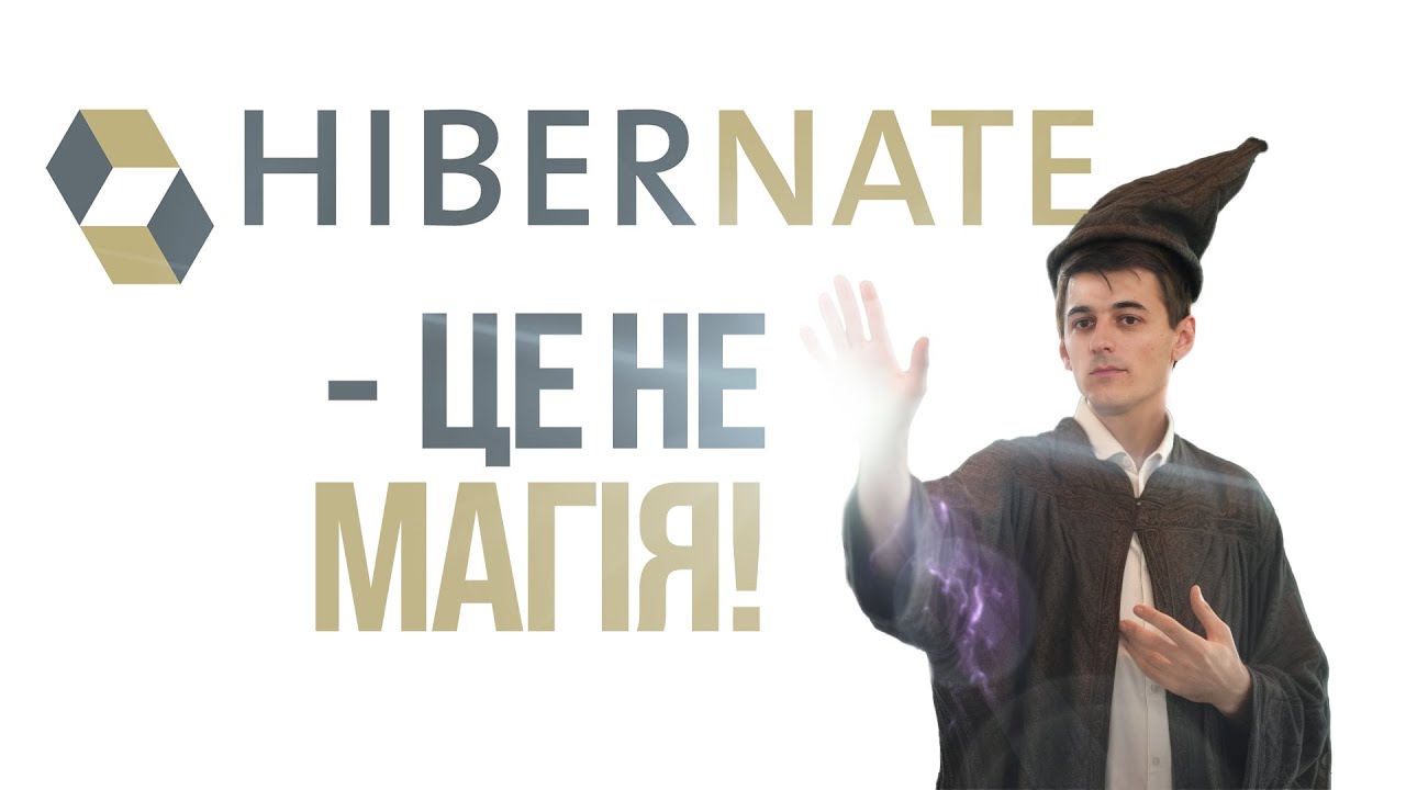 Досі Називаєш Hibernate Магією? – Давай Подивимось, що Там Під Капотом ⚙️
