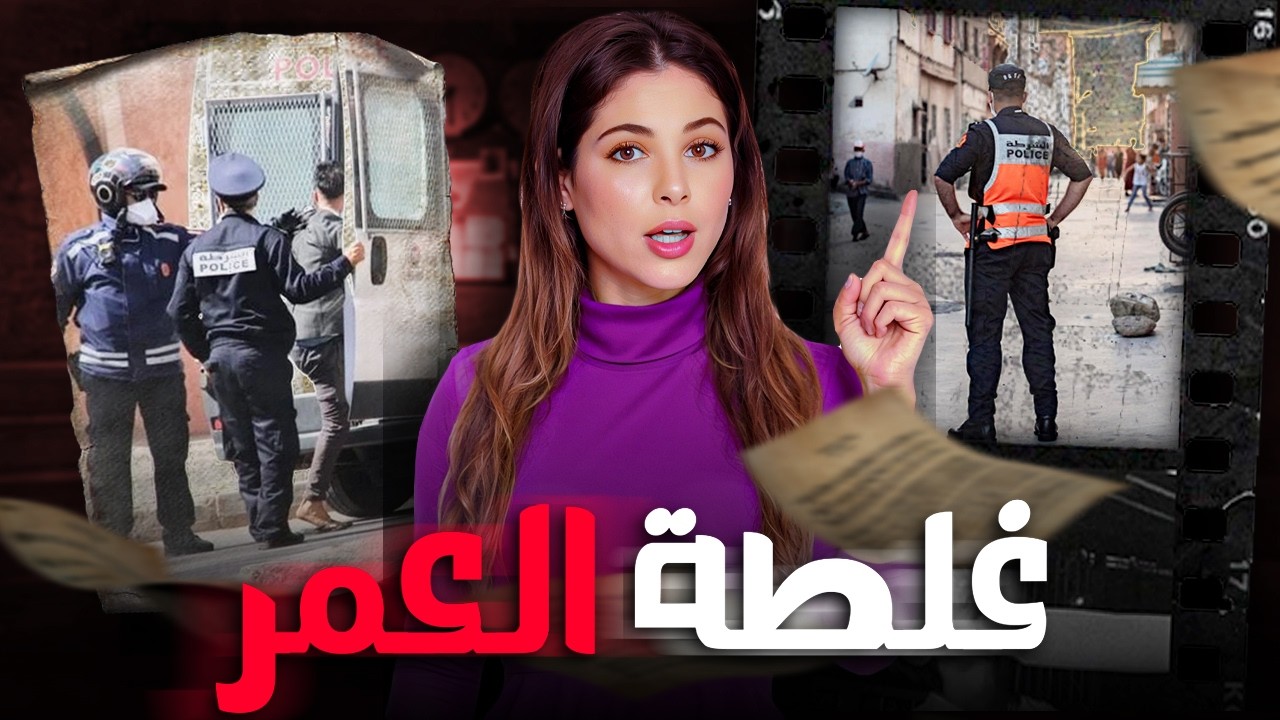 🇲🇦 آجي تسمع قصة مريم الصادمة لي هزات العائلات المغربية و كيفاش مكالمة  قدرات تحل لغز القضية