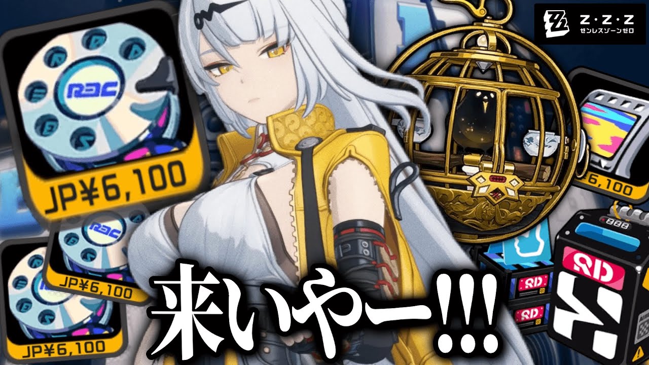 ゼンゼロで人生初の課金ガチャ回してみた結果ｗｗｗ【ゼンレスゾーンゼロ】【儀玄(イーシェン)】