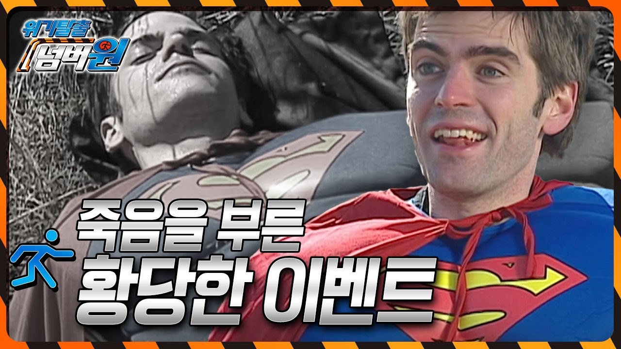 어떤 이벤트를 했기에 300km 떨어진 곳에서 죽은 채 발견 되었을까? [위기탈출 넘버원] KBS 090302 방송