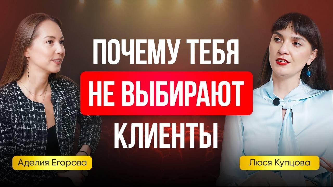 Почему тебя не выбирают клиенты? Как первое впечатление влияет на продажи.