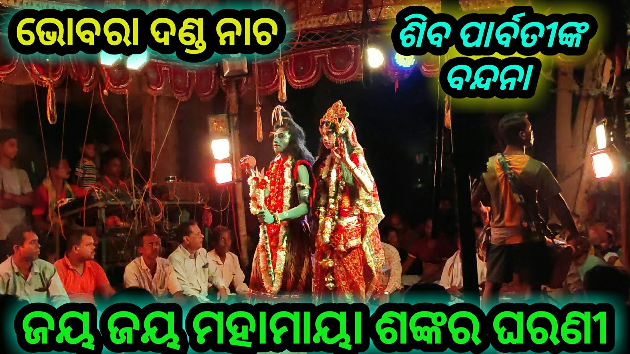 Chadaya Suaanga||Bhobara||Khordha #danda #odianataka #deepakvlife