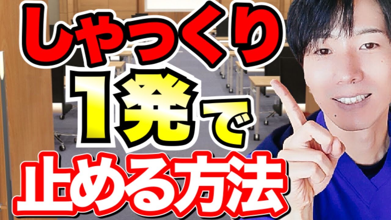 【理学療法士が伝授】しゃっくりを一発で止める方法‼️しゃっくり止め方How to stop hiccups