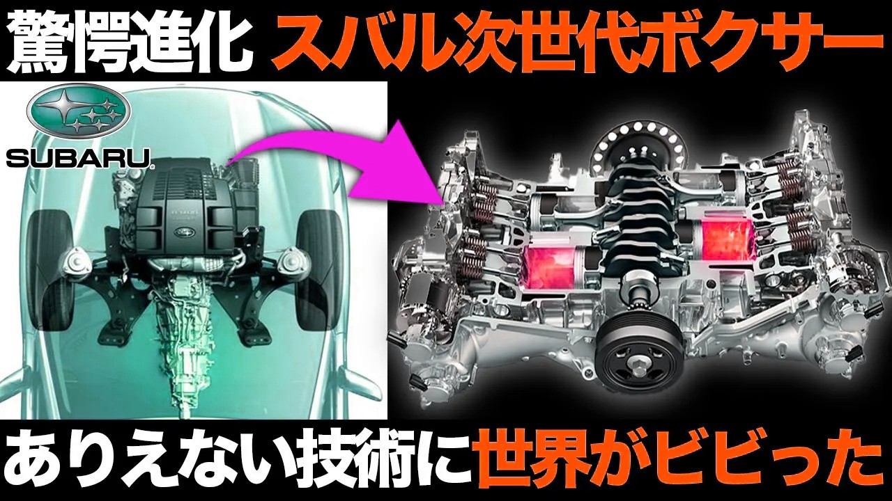 世界が震撼..スバルにしかできない新BOXERエンジン 間もなく市場に登場..【ゆっくり解説】【クルマの雑学】