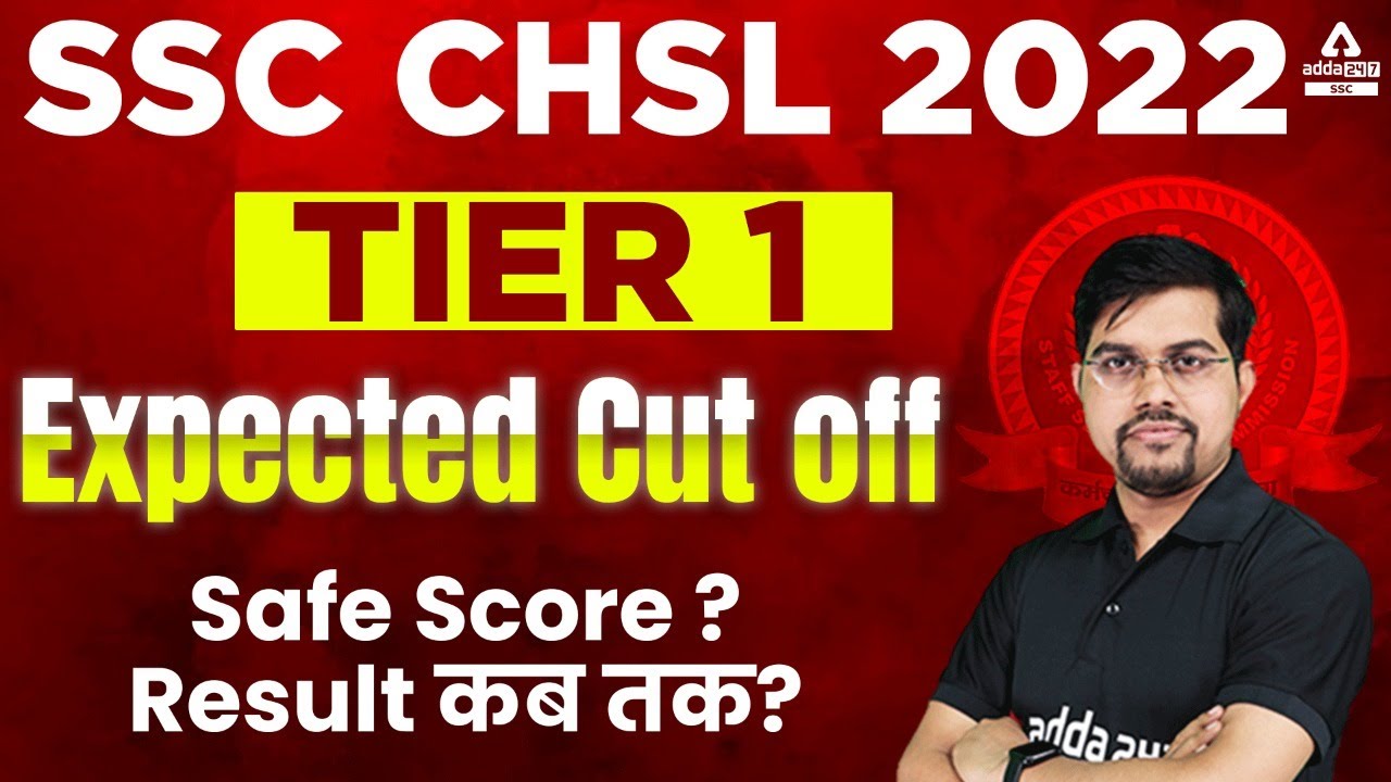 SSC CHSL 2022 Tier 1 | Expected Cut off Safe Score ? Result कब तक?