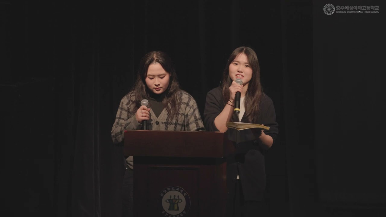 2025학년도 충주예성여고 예원제