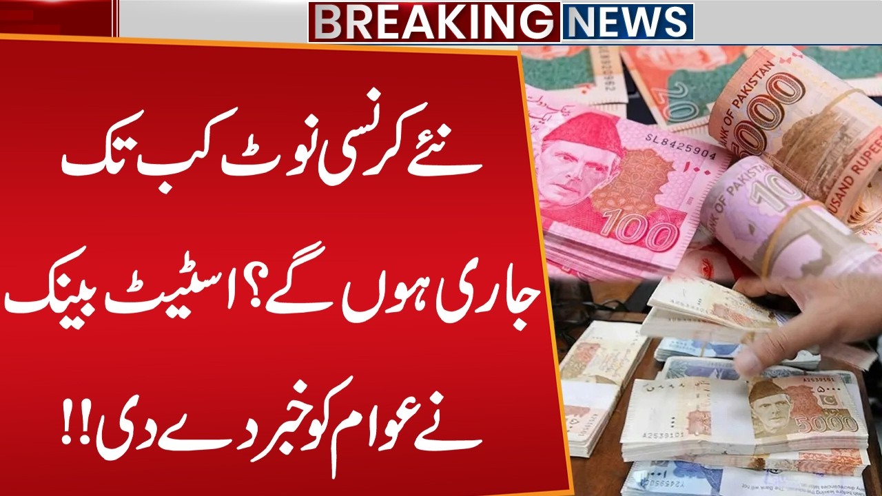 When Will New Currency Notes Be Issued in Pakistan? | State Bank Gives Major Update to Public