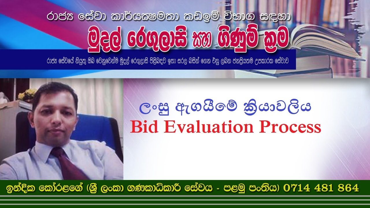 ලංසු ඇගයීමේ අදියර