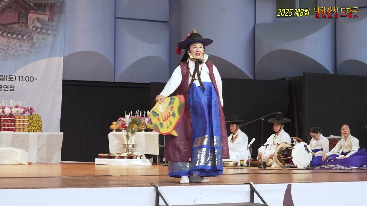 대감거리 박은하만신  2025 남한산성 도당굿 축제한마당