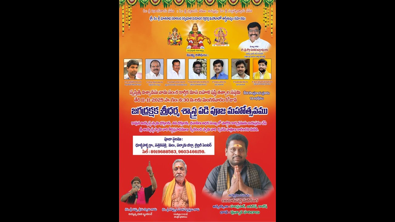 Ayyappa Padi Pooja Mahotsavam