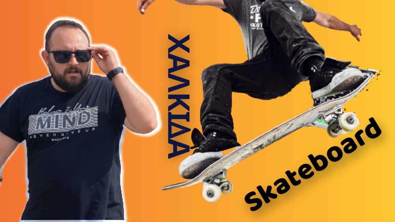 Skateboard στη Χαλκίδα #OnTheRoad