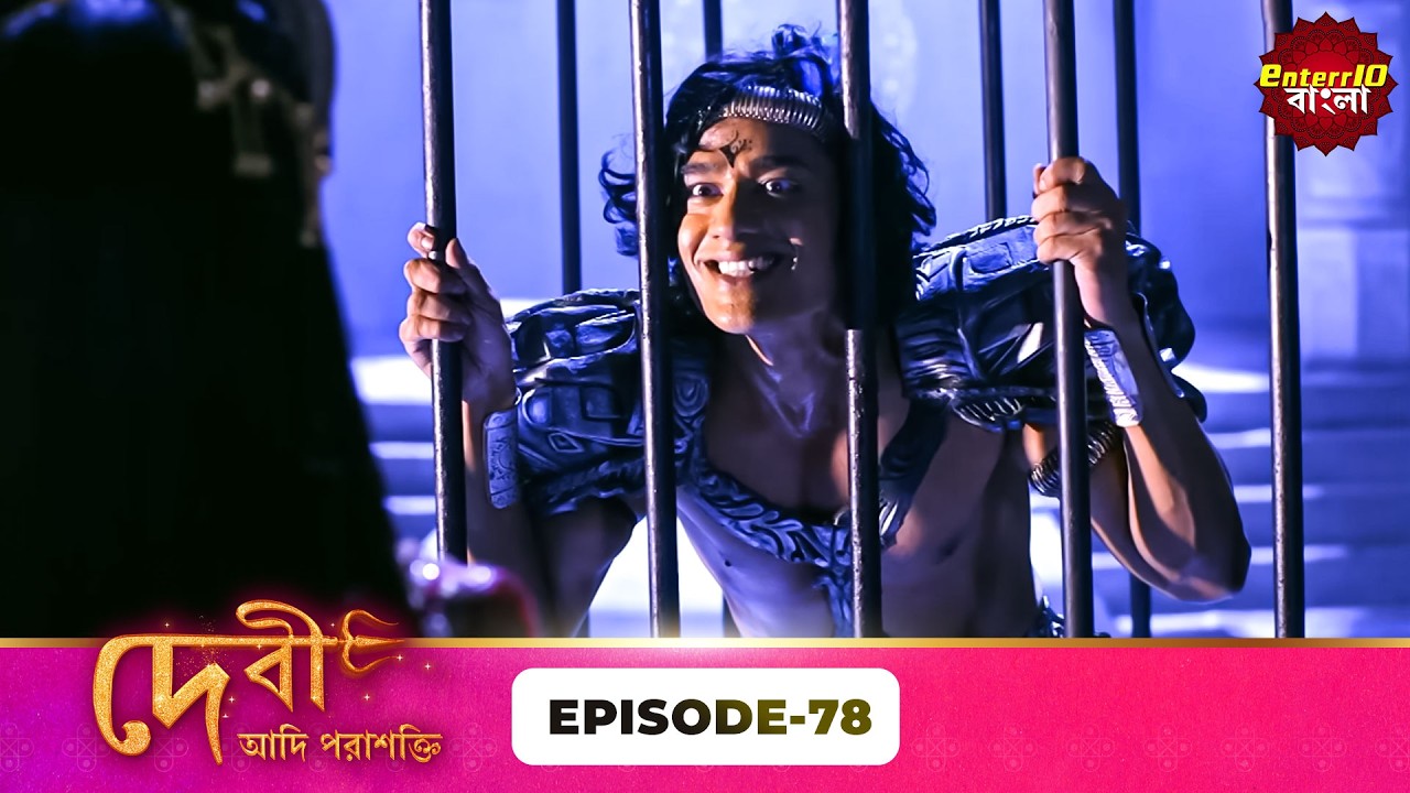 Devi Adi Parashakti (দেবী আদিপরাশক্তি) | Full Episode 78 | Mythological Serial | Enterr10 Bangla