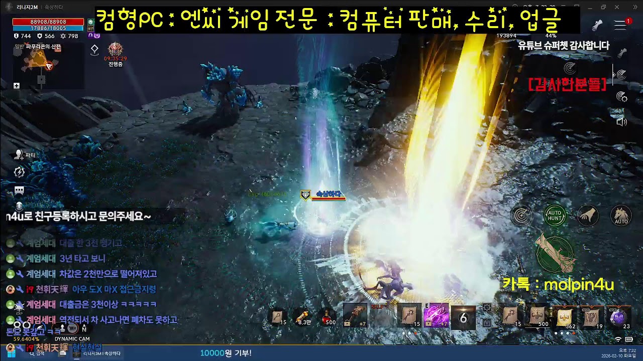 2026 02 10 컴형 라이브~ 엔씨가... 엔씨했내 ㅋ #컴형 #리니지2M #린2m #lineage2m #天堂2 #아이온2
