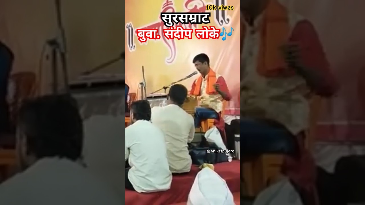 जबरदस्त हार्मोनियम वादक बुवा संदीप लोके मर्मबंधातली ठेव ही संगीत गाताना #Dabalbari #Dabalbarisamna