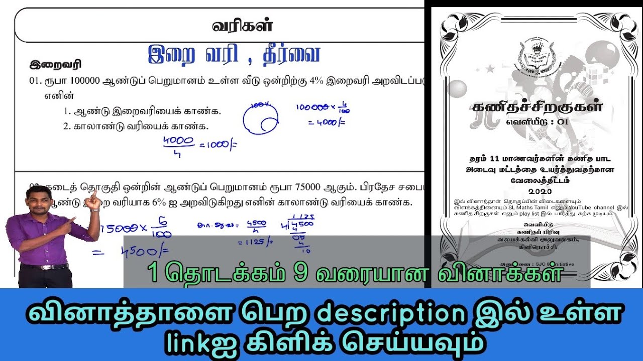 வரிகள் / இறைவரி / தீர்வை / சதவீதம்/ கணித சிறகுகள்/ பகுதி 1A வினாக்கள்
