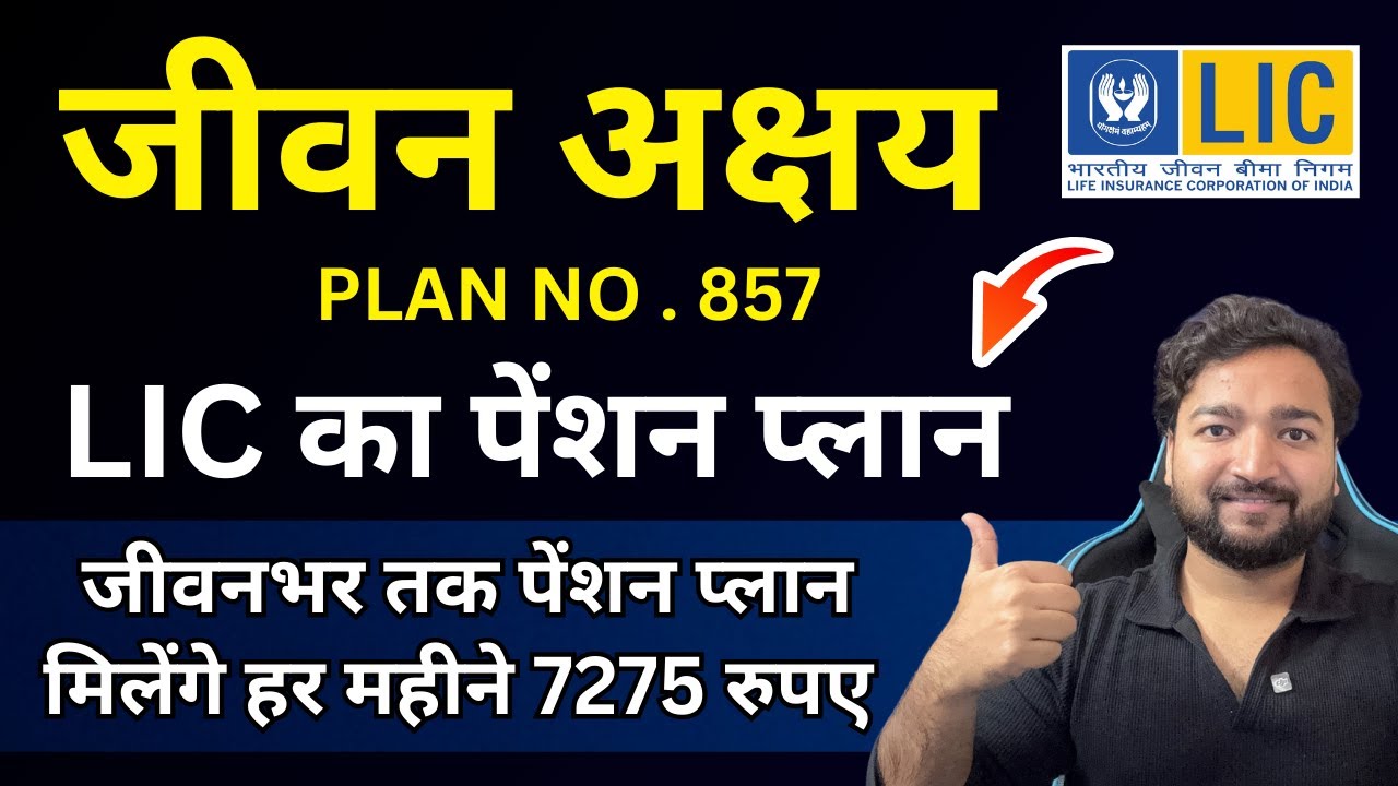 LIC Jeevan Akshay VII Table No. 857 | LIC Pension Plan Jeevan Akshay | LIC जीवन अक्षय प्लान  857