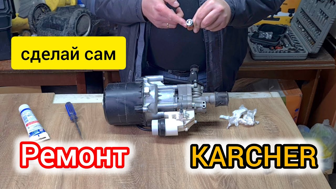 Не вкючается Керхер К5? Быстрый ремонт  мойки дома!