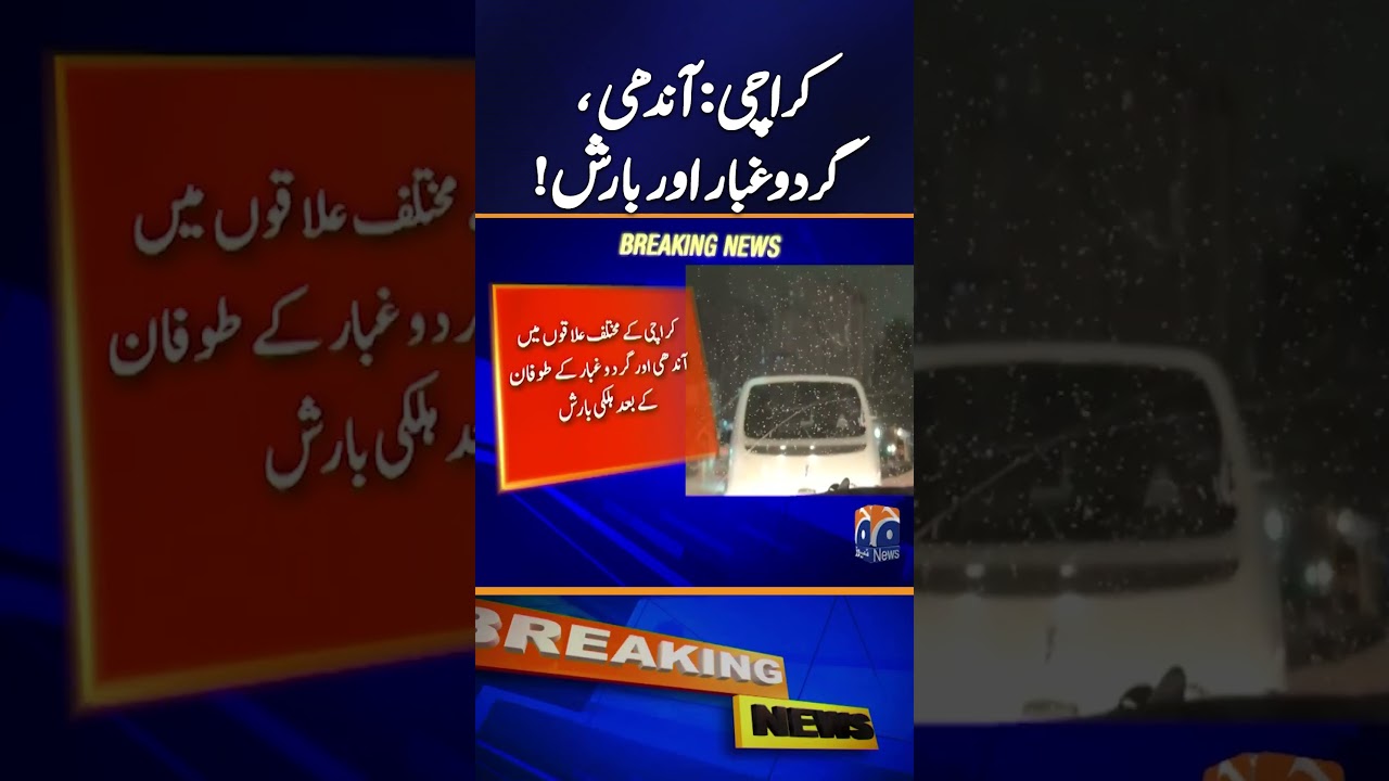 Light rain after wind and dust storm in different areas of Karachi | Breaking News