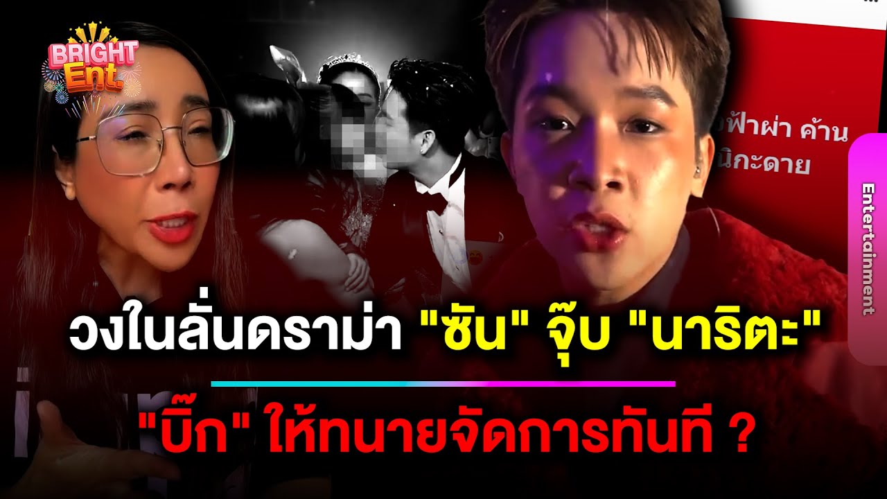 วงในลั่นอีกมุม ดราม่า 
