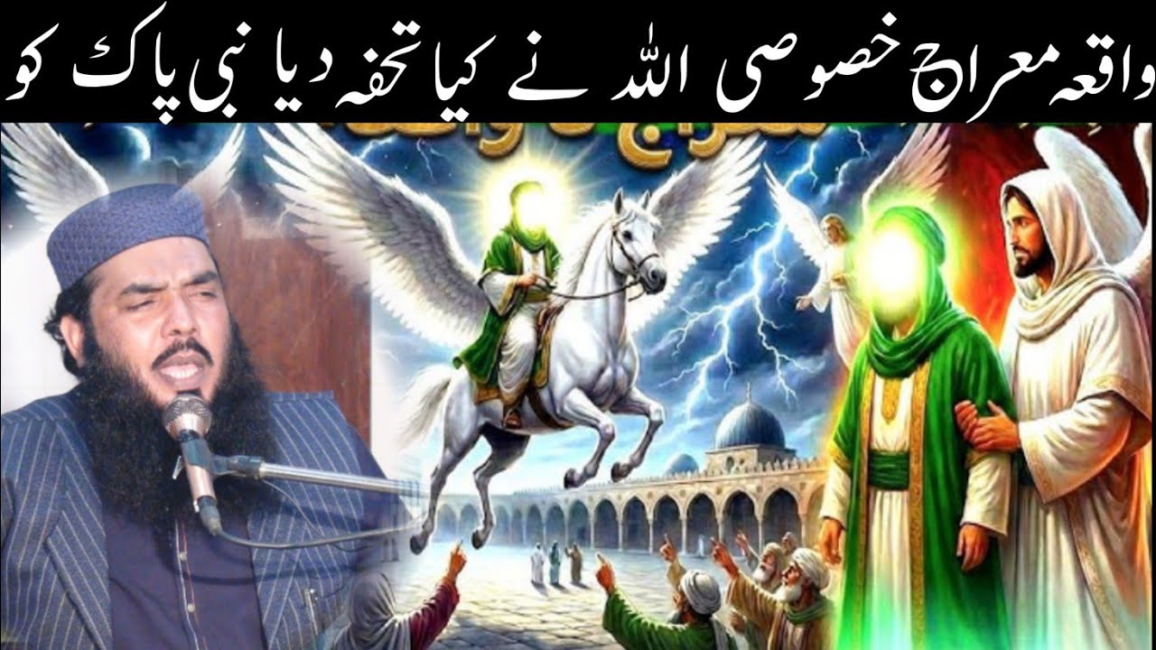 Waqia Nabi Pak Ki Meraj ka || By Qari ismael Atiq SbNew Byan 2026/  #amislamiccenter 