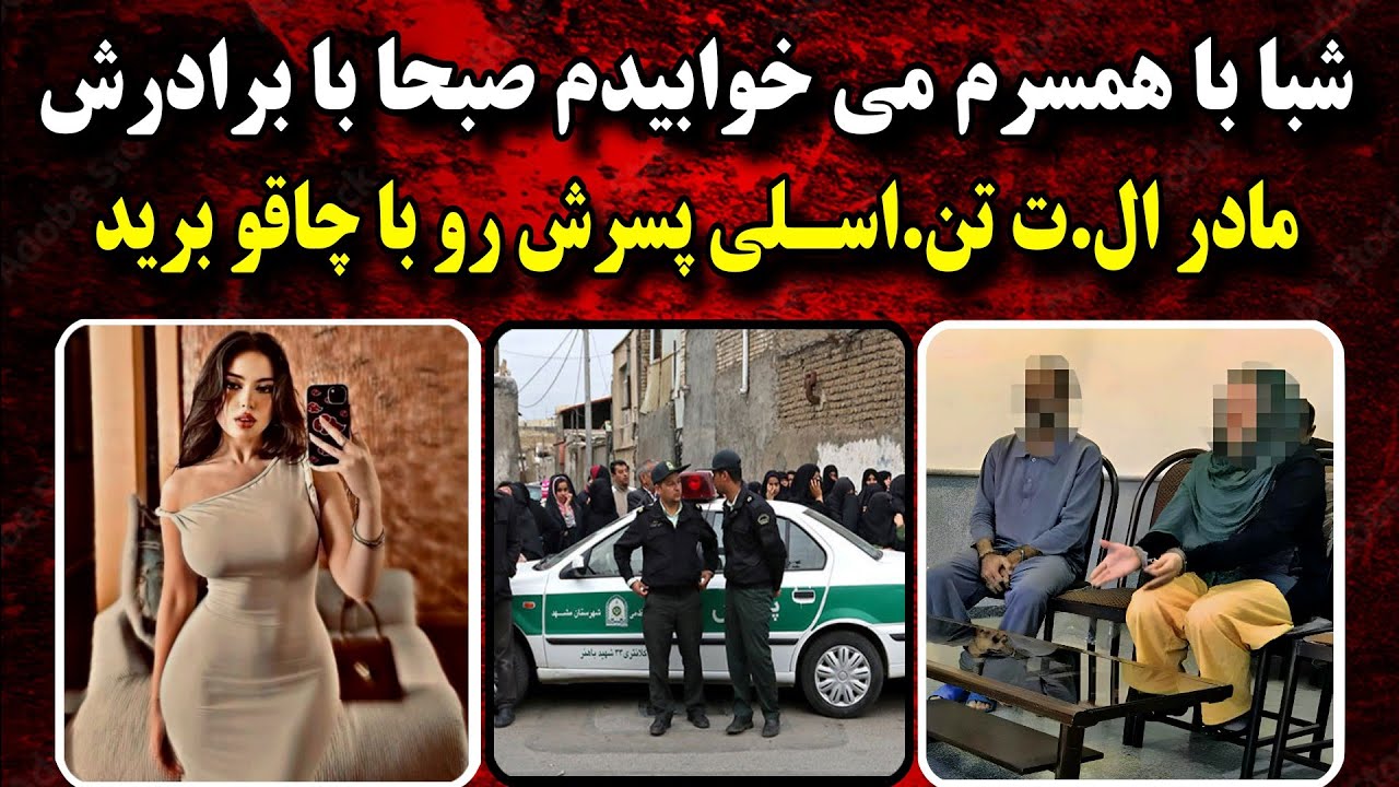 با خشـ.م شلوار پسرش رو پاره کرد و چیزی که نباید رو بریـ.د!