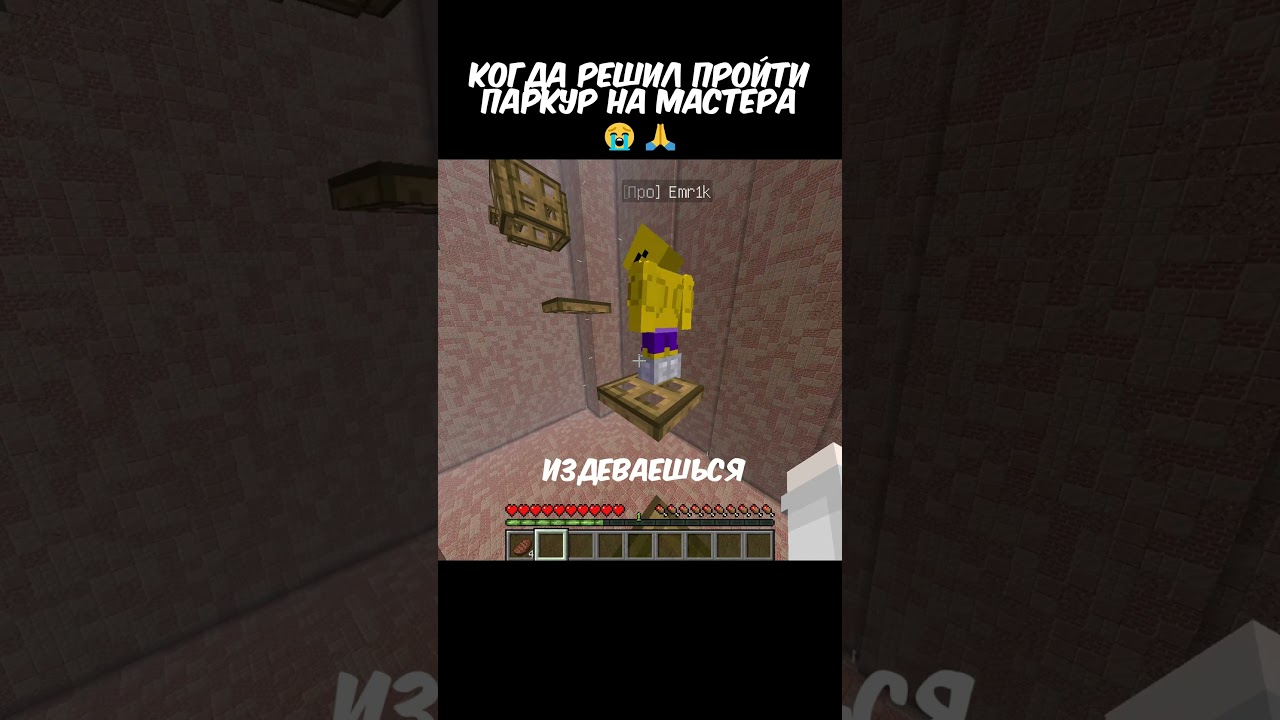 Стань *МАСТЕРОМ* в паркур цивилизации!