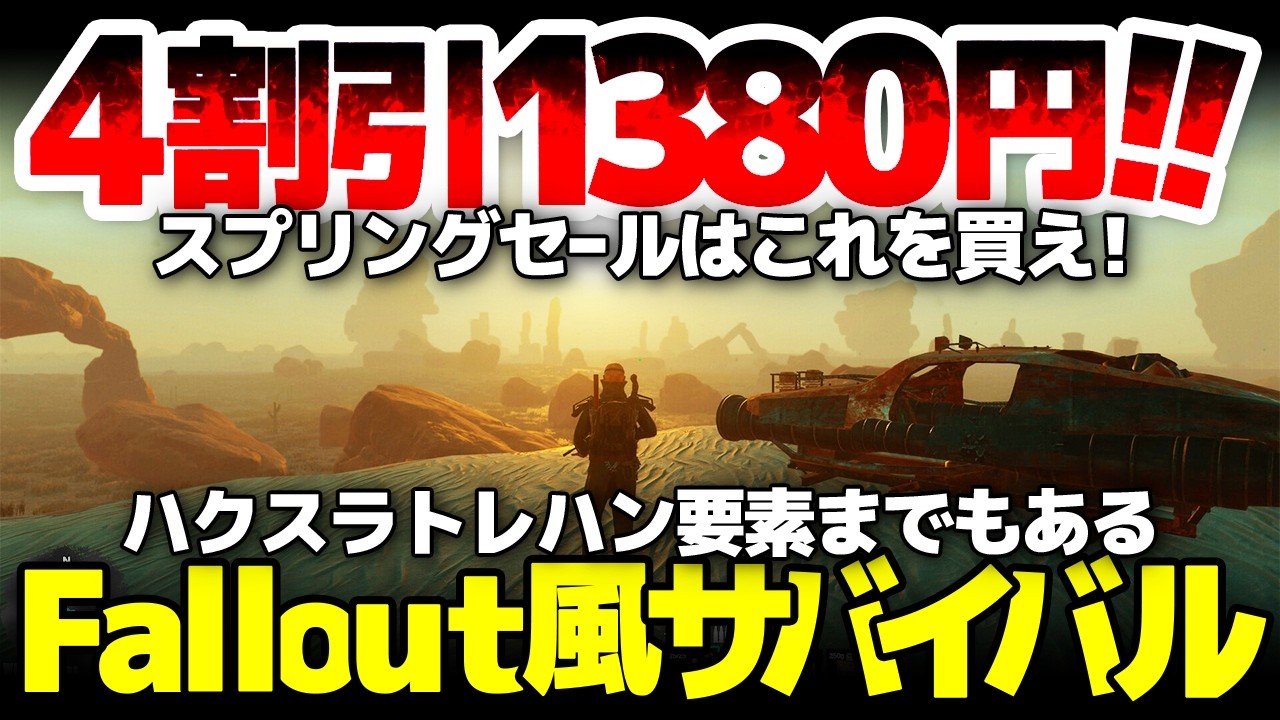 【Plains of Pain】Fallout風ハクスラサバイバルが40%割引1380円！漁る事こそが面白さを体現した、太陽に抗うオープンワールドクラフト：スプリングセールはこれを買え！