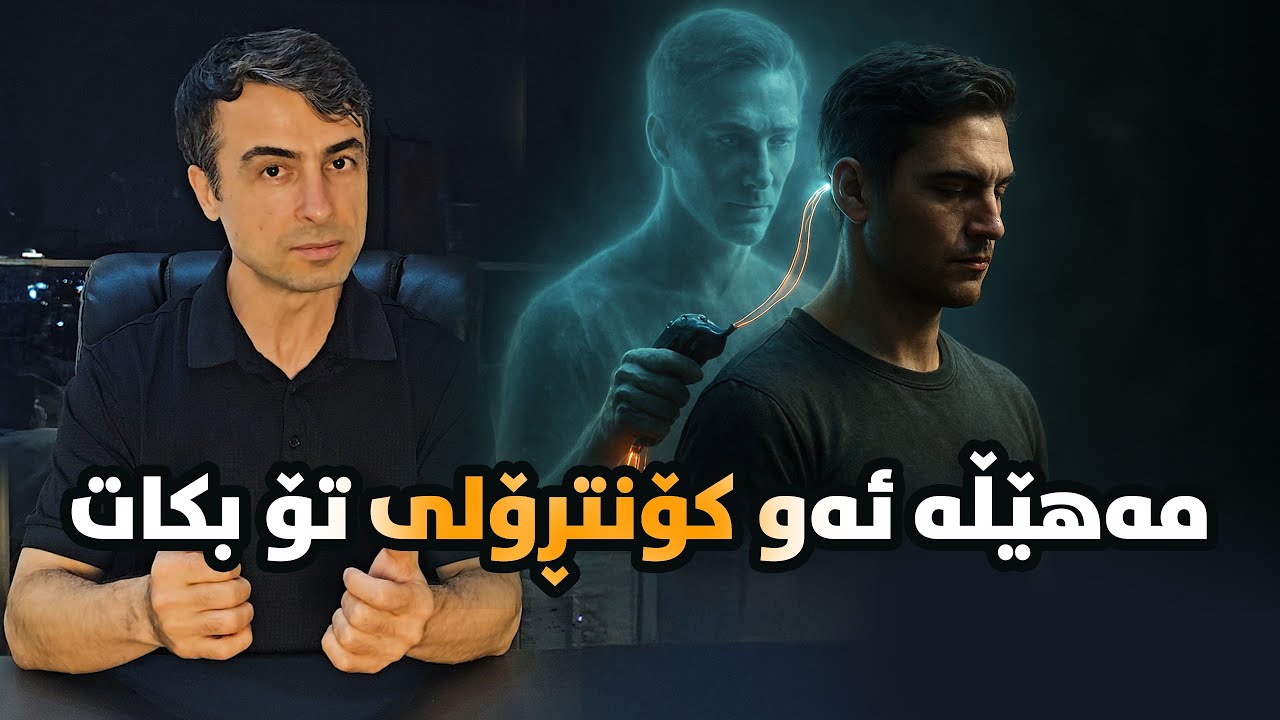 هێزی شاراوەی ژێرھۆش: چۆن بە مێدیتەیشن باوەڕە هەڵەکانت بگۆڕیت؟ #مێدیتەیشن #meditation