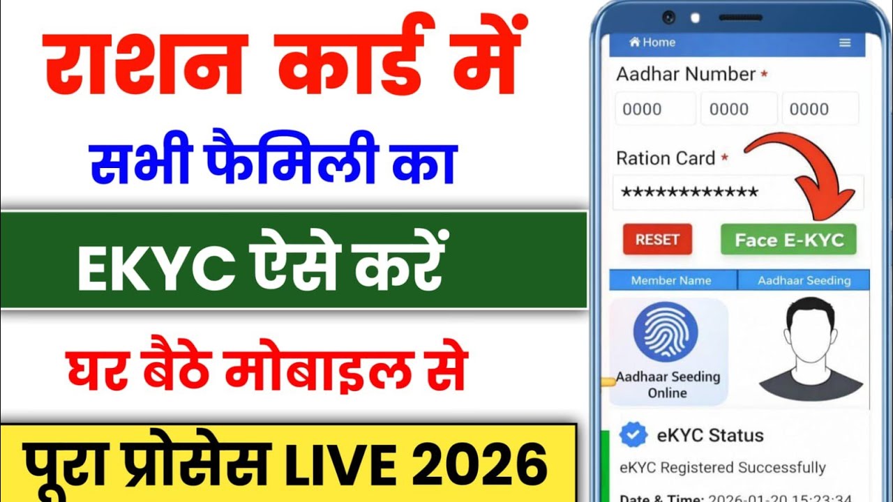 Ration card me kyc kaise kare online 2026 | ration card kyc online 2026 | how to do ration card kyc