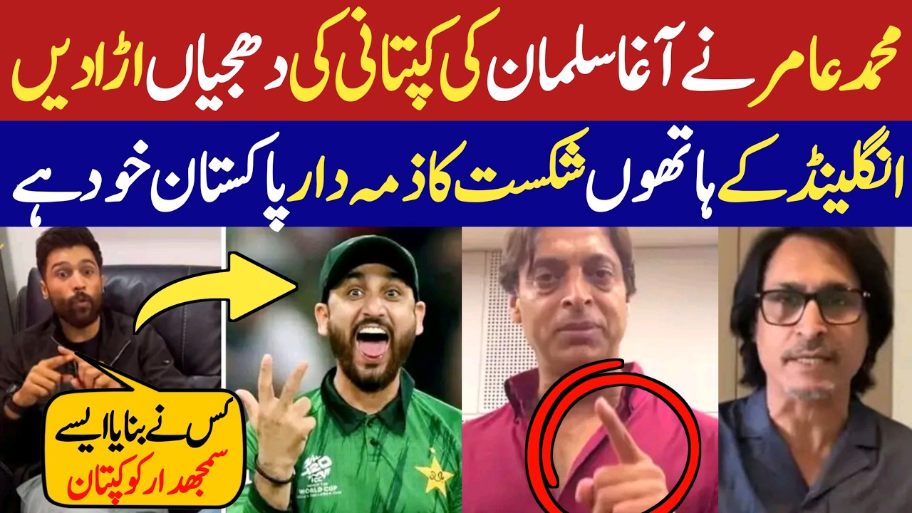 Prediction King🔴Muhammad Amir Angry on Agha Salman Plan (isko Captain kis ny Banyia) | Pak vs Eng