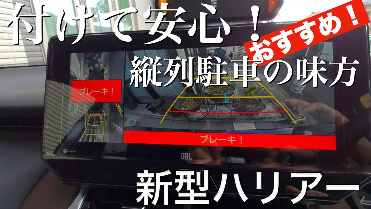 新型ハリアー　おすすめメーカーオプション　パノラミックビューモニター　見え方や切り替えを説明。縦列駐車の強い味方で、必需品！自動ブレーキの様子もあります。
