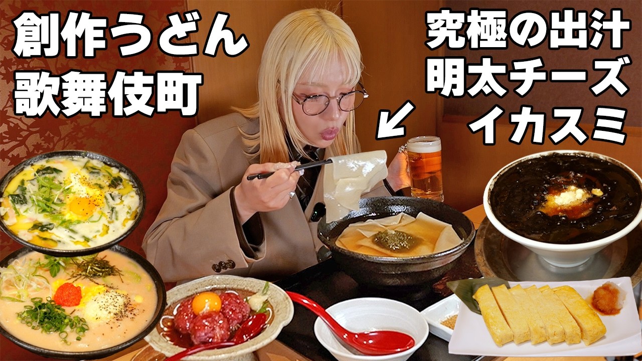 【大食い】究極のかけうどん！専門店で漆黒うどんに明太クリーム+炭水化物&times;炭水化物【ますぶちさちよ】