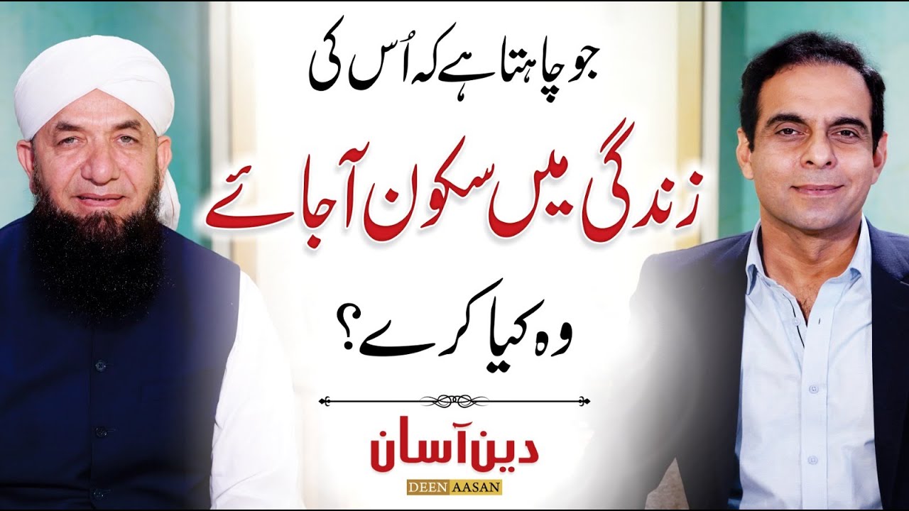 How to Find Inner Peace through Prayer? Deen Aasan - Qasim Ali Shah with Naeem Butt