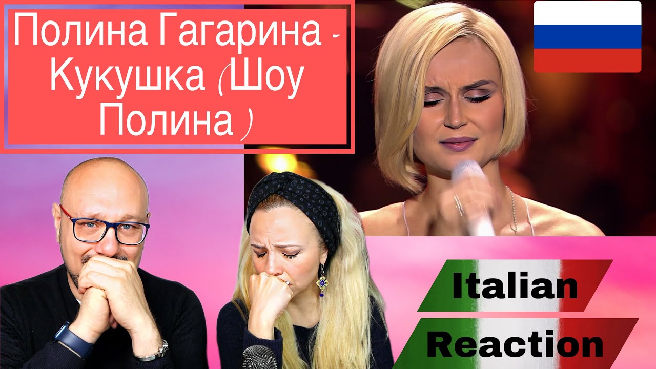 🇷🇺 Полина Гагарина - Кукушка (Polina Gagarina) Reactrion 🇮🇹 & 🇨🇴