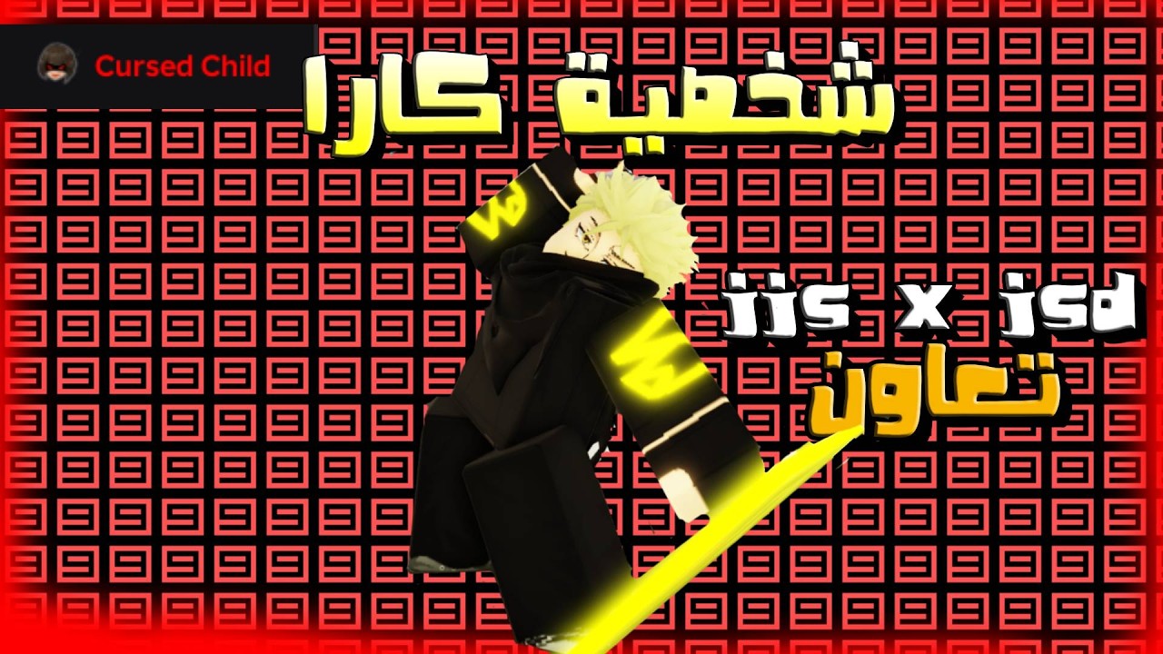 التحديث الجديد jjs x jsd | شخصية كارا + تعاون  وشرح كيف تجيب شخصيات التعاون || Jujutsu Shenanigans