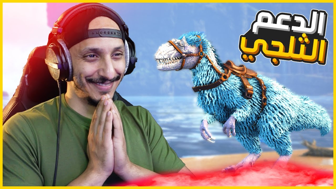 أرك العناصر #5 | ترويض اليوترينيس الثلجي Ark Elemental
