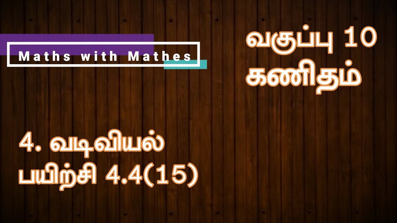 10th maths 4. வடிவியல்   Exercise 4.4 sum 15(TN Tamil Medium Samacheer New Book)