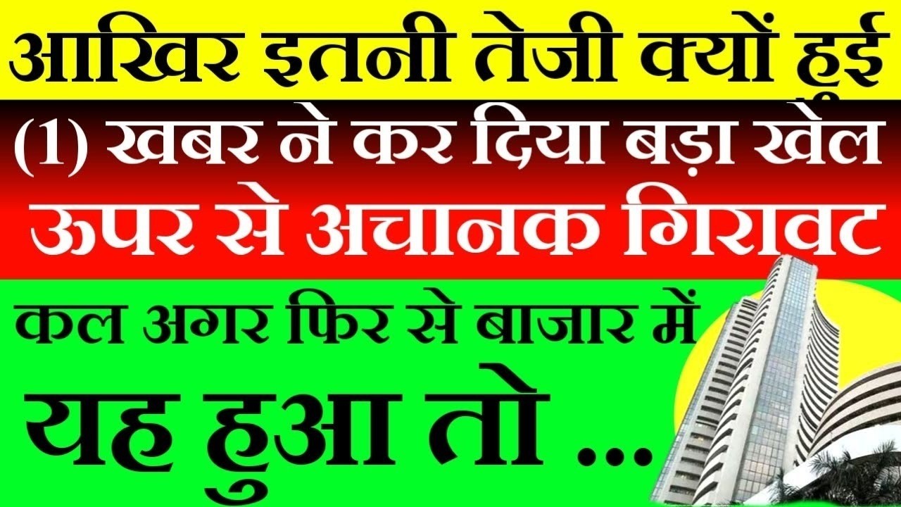 The Reason Behind the Big Rally and Sudden Drop | Tomorrow market prediction | Nifty Prediction T...