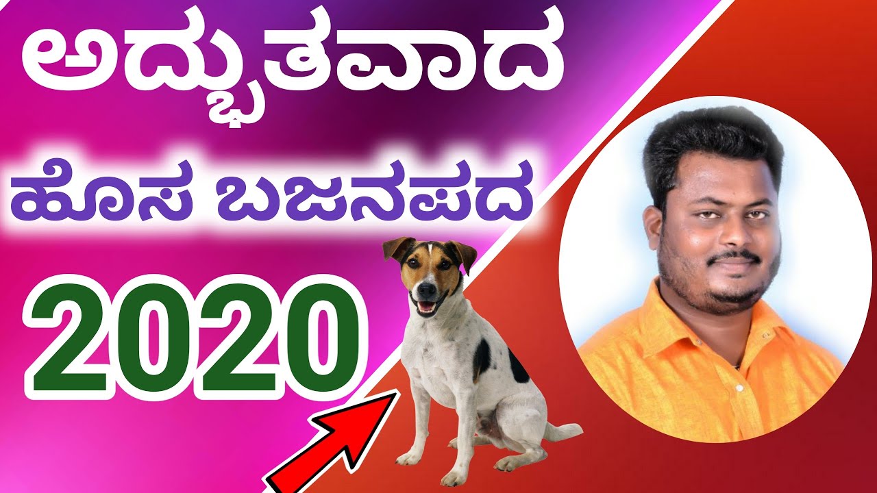 #bajanapada ಹೊಸ ಬಜನಪದ anakalagi bajanapada Call for bajana 9158468940 Uk songs uksongs