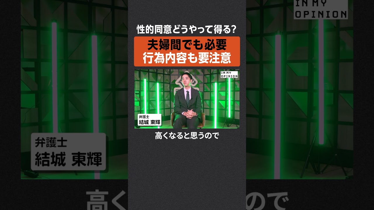 【夫婦間でも】性的同意どうやって得る？  #newspicks