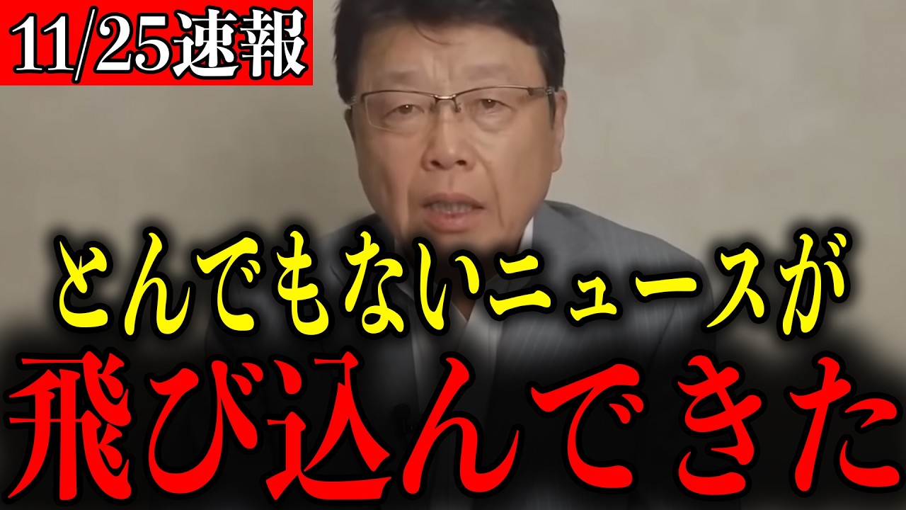 【北村晴男】※ついにこの時が来ました…中国がトンデモない事態になりました…【自民党/高市早苗/片山さつき/小野田紀美/小泉進次郎】