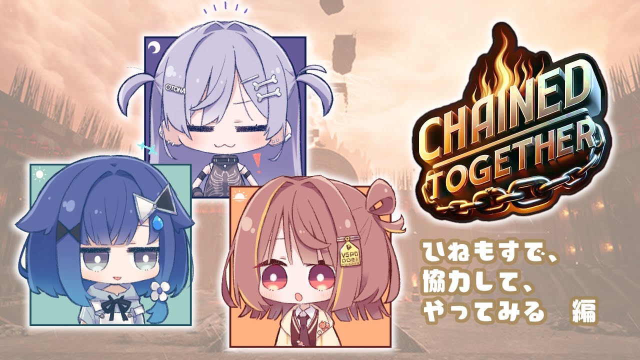 【Chained Together】協力なんてお手の物だよね？二人とも #ひねもすタイム【 ぶいすぽっ！ / 千燈ゆうひ 】