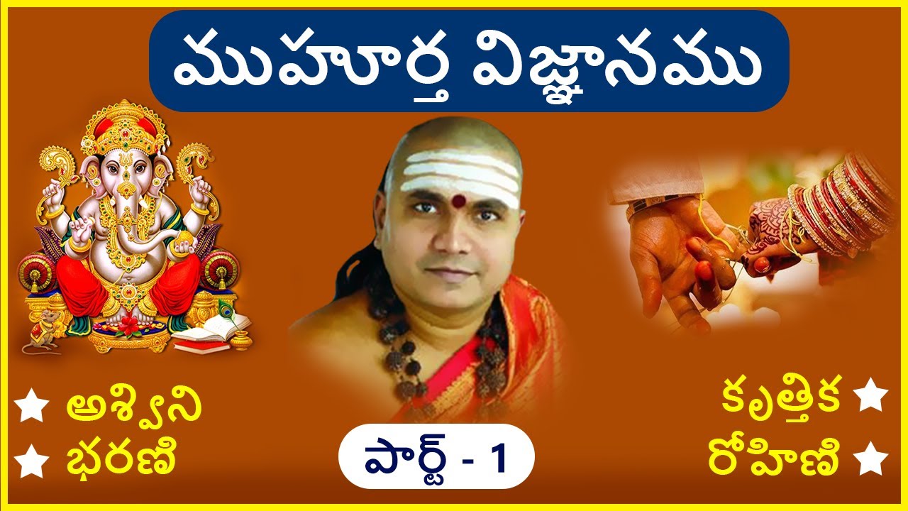 Muhurtha Vignanam - Part - 1 || ముహూర్త విజ్ఞానము