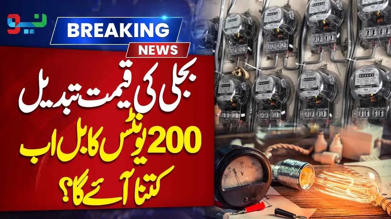 Electricity Price Change in Pakistan | How Much Cost  OF 200-Unit Now? | Breaking Update | NEO News