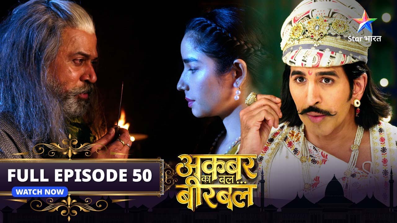 FULL EPISODE-50 | Akbar Ka Bal... Birbal | Akbar ki nayi pareshaani |अकबर का बल... बीरबल #starbharat